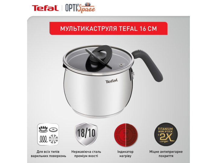 Мультикаструля Tefal Opti'Space 2.5