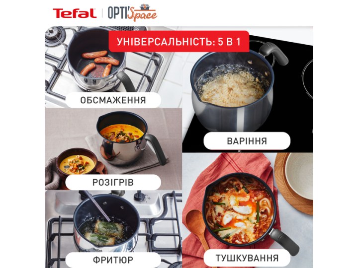 Мультикаструля Tefal Opti'Space 2.5