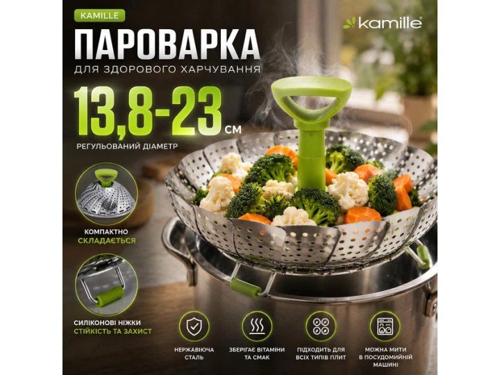 Універсальна пароварка Kamille для