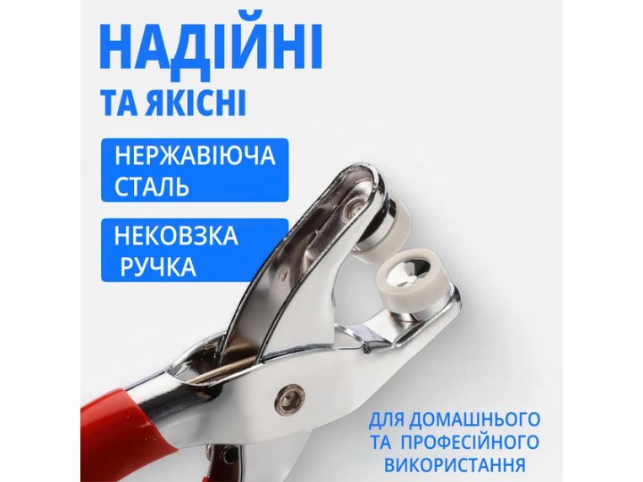 Щипці для встановлення кнопок 9,5 м