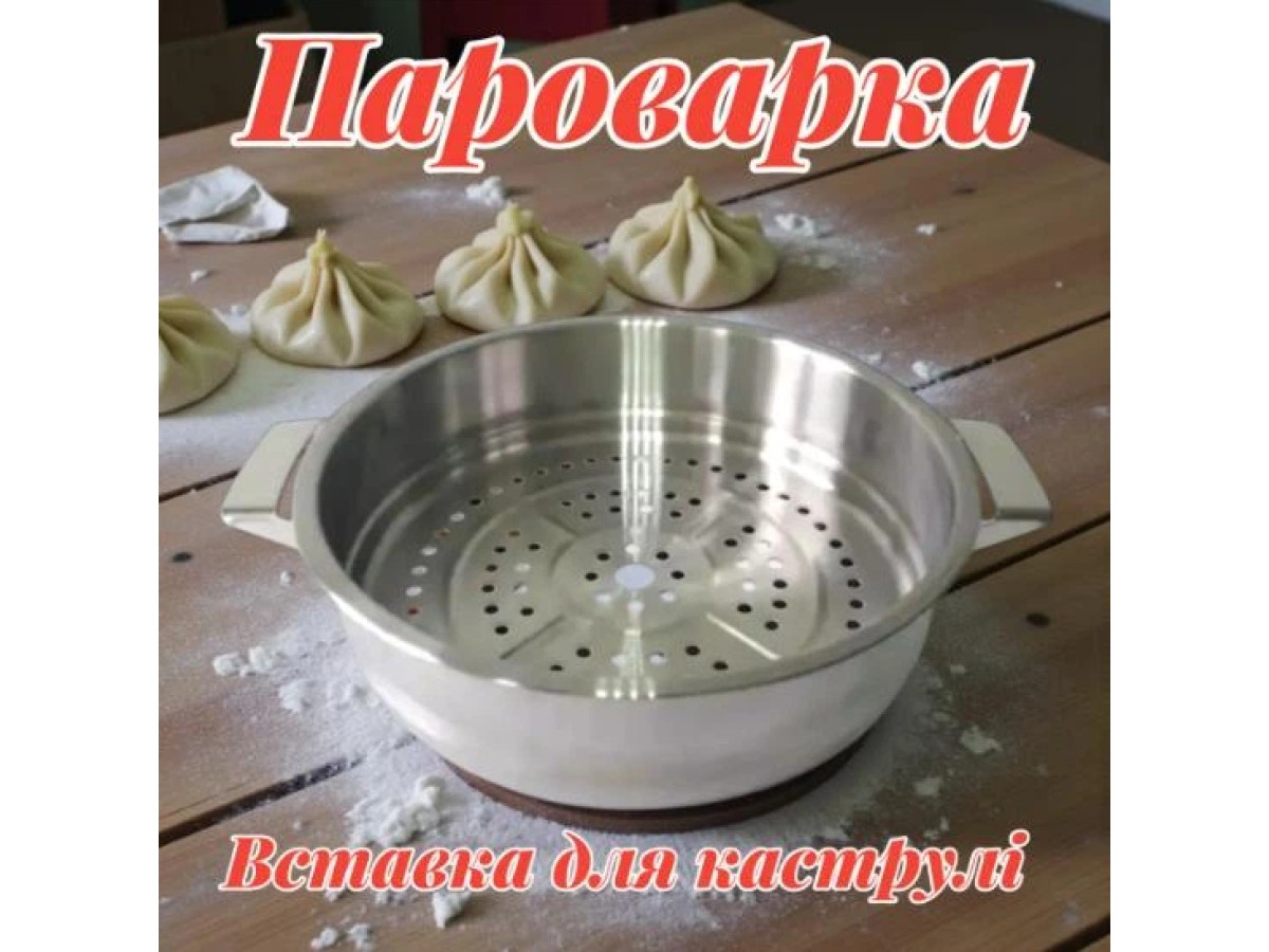 Пароварка універсальна з ручками Не