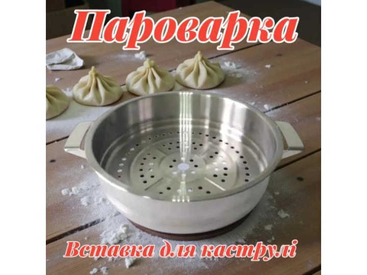 Пароварка універсальна з ручками Не