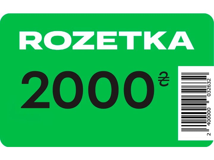 Подарунковий сертифікат Rozetka 200