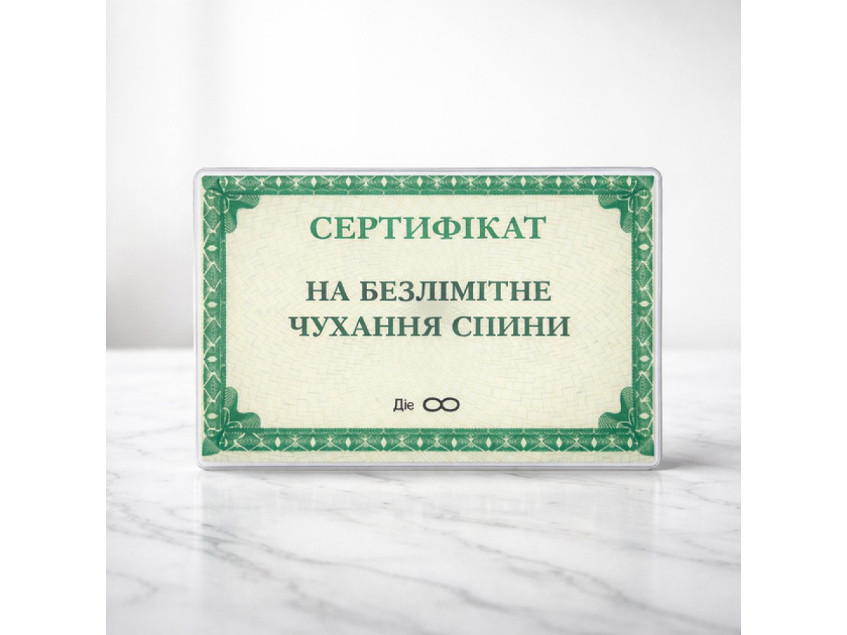 Подарунковий сертифікат На безліміт