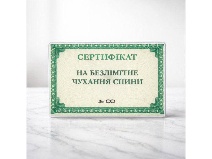 Подарунковий сертифікат На безліміт