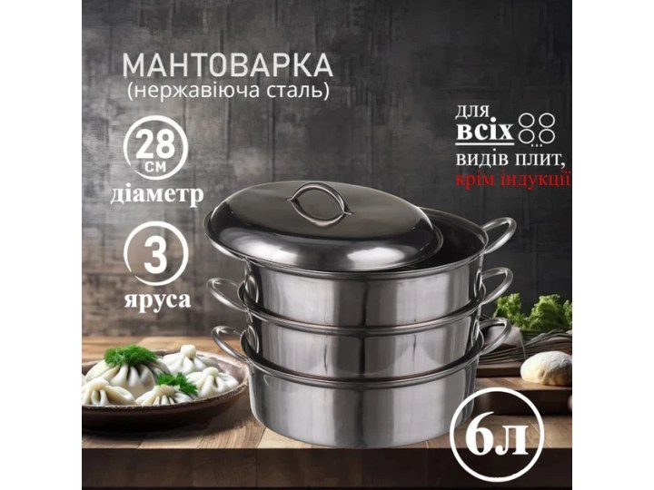 Каструля пароварка A-PLUS (мантишни
