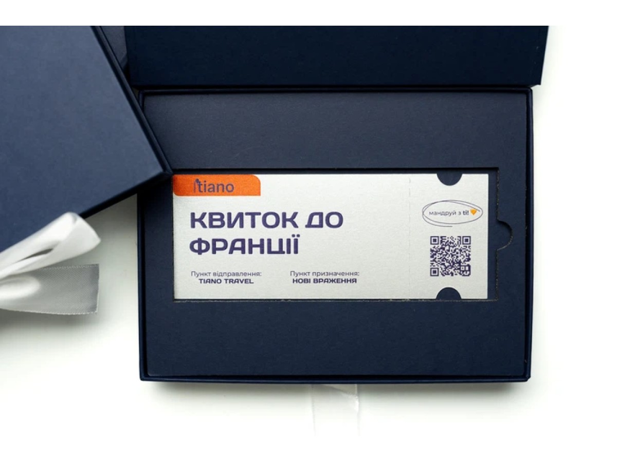 Подарунковий сертифікат на тур до Ф