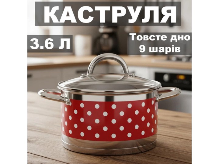 Каструля з багатошаровим дном із не