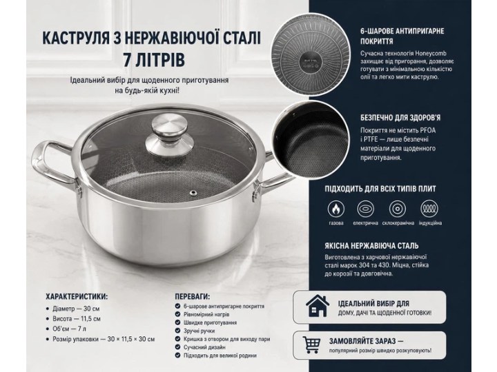 Каструля з нержавіючої сталі 7 л з