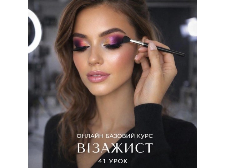 Онлайн базовий курс « Візажист проф