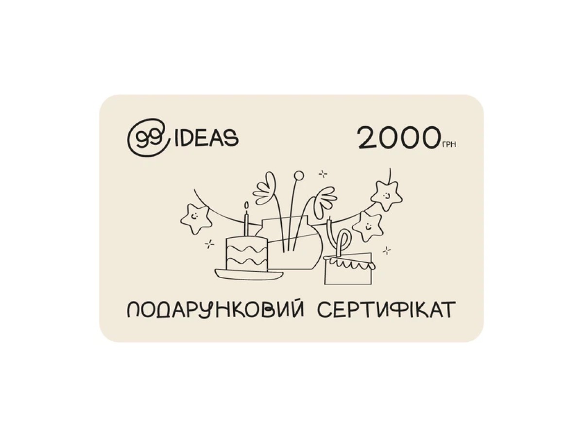 Подарунковий сертифікат 2000 грн
