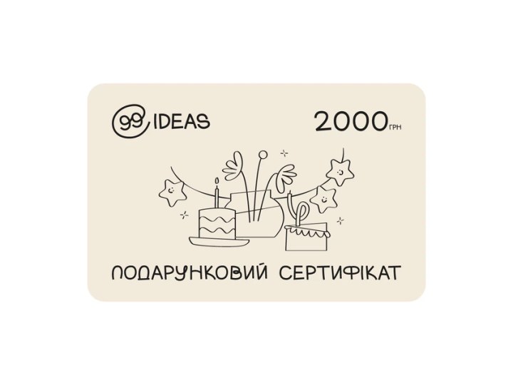 Подарунковий сертифікат 2000 грн