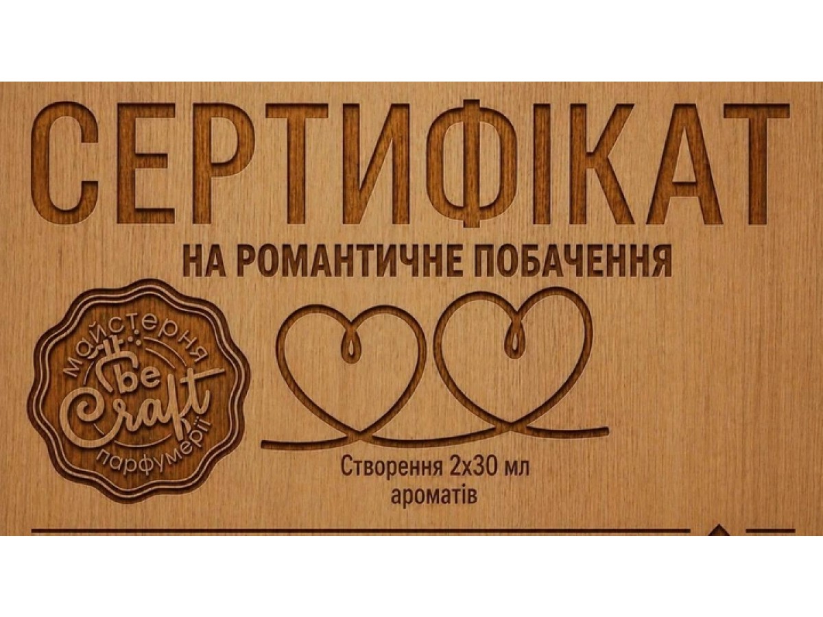 Подарунковий сертифікат на майстер-
