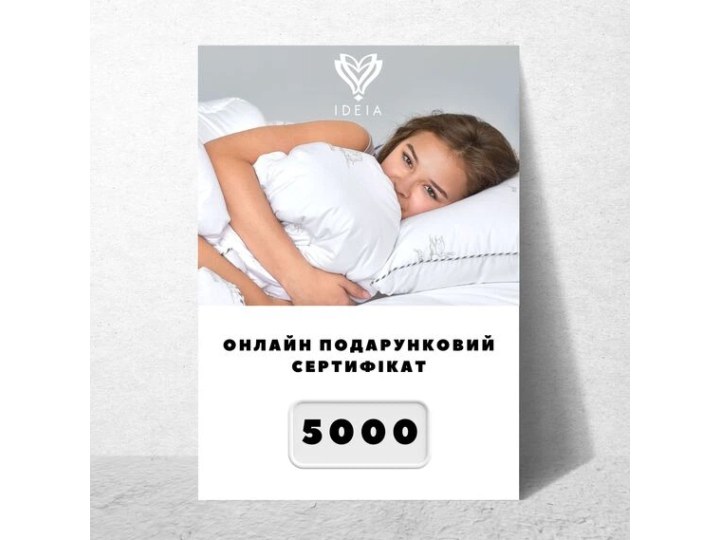 IDEIA - Онлайн Подарунковий Сертифі