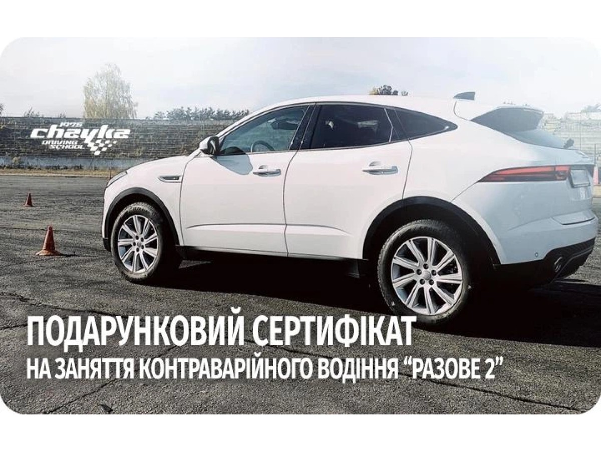 Подарунковий сертифікат на екстрема