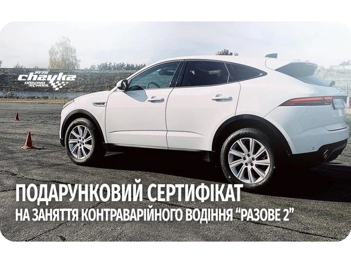 Подарунковий сертифікат на екстрема