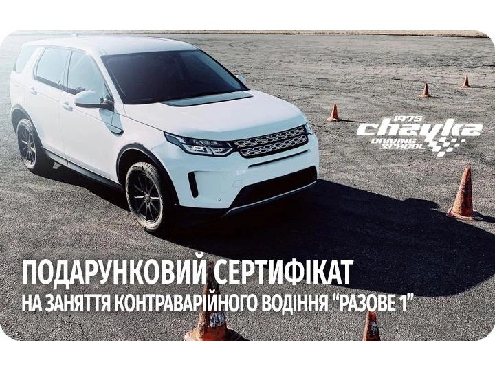 Подарунковий сертифікат на екстрема