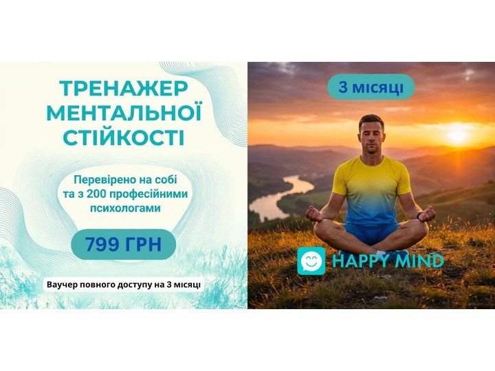 Ваучер доступу на 3 міс. до онлайн