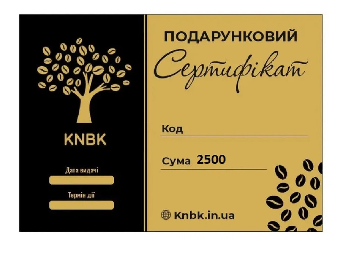 Подарунковий сертифікат 2500 грн. К