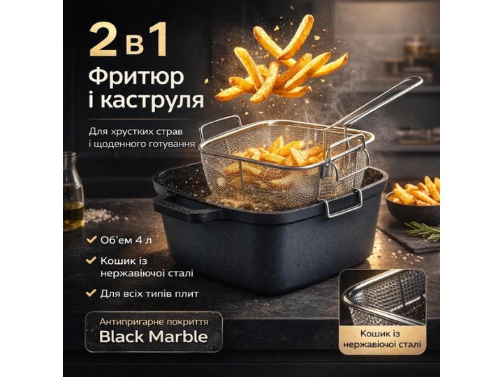 Кастрюля-фритюр 24см из литого алюм
